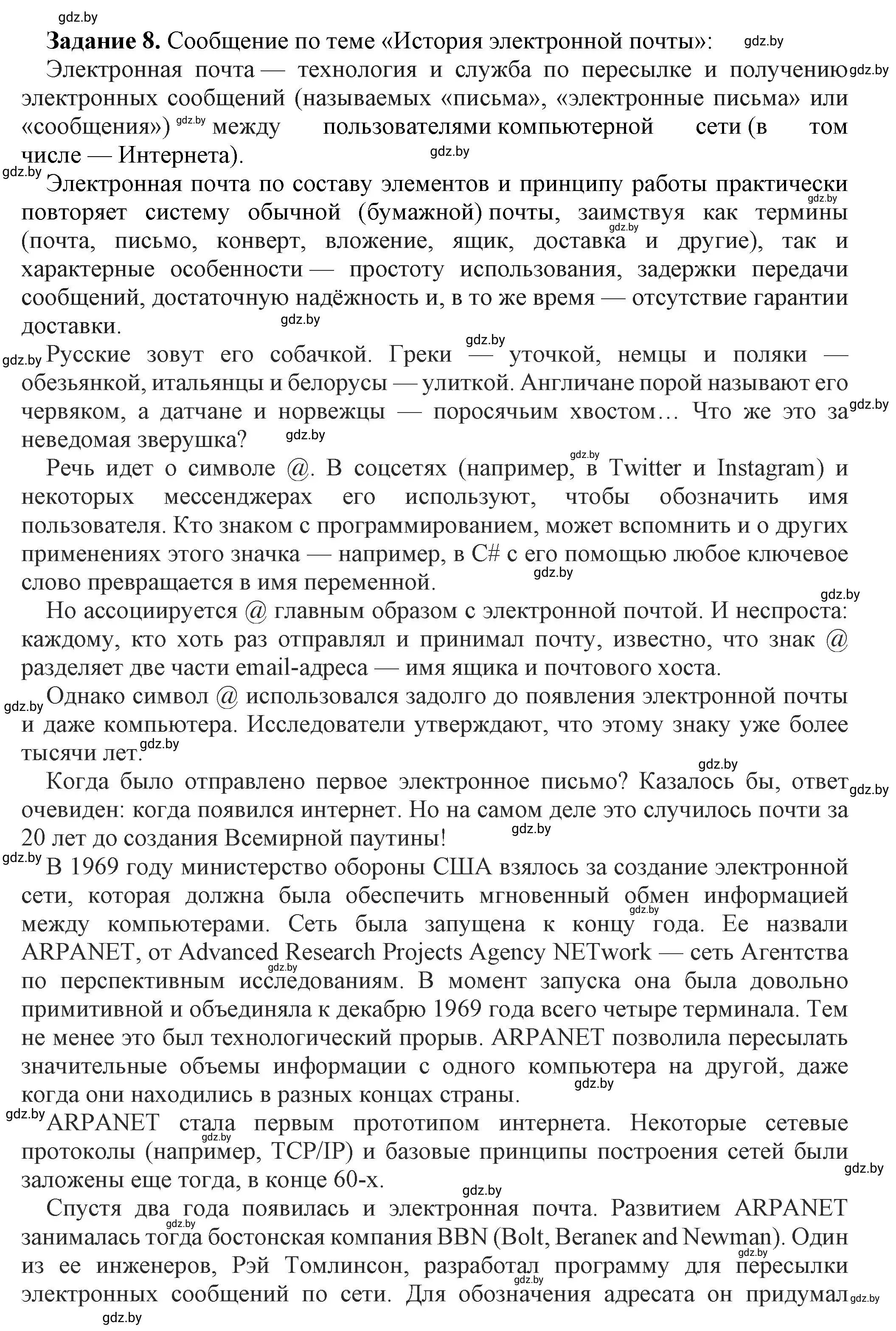 Решение номер 8 (страница 122) гдз по информатике 6 класс Овчинникова, Пузиновская, рабочая тетрадь