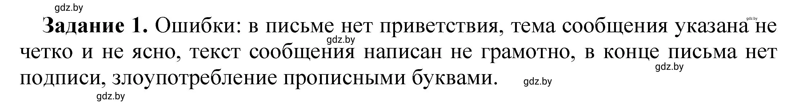 Решение номер 1 (страница 122) гдз по информатике 6 класс Овчинникова, Пузиновская, рабочая тетрадь