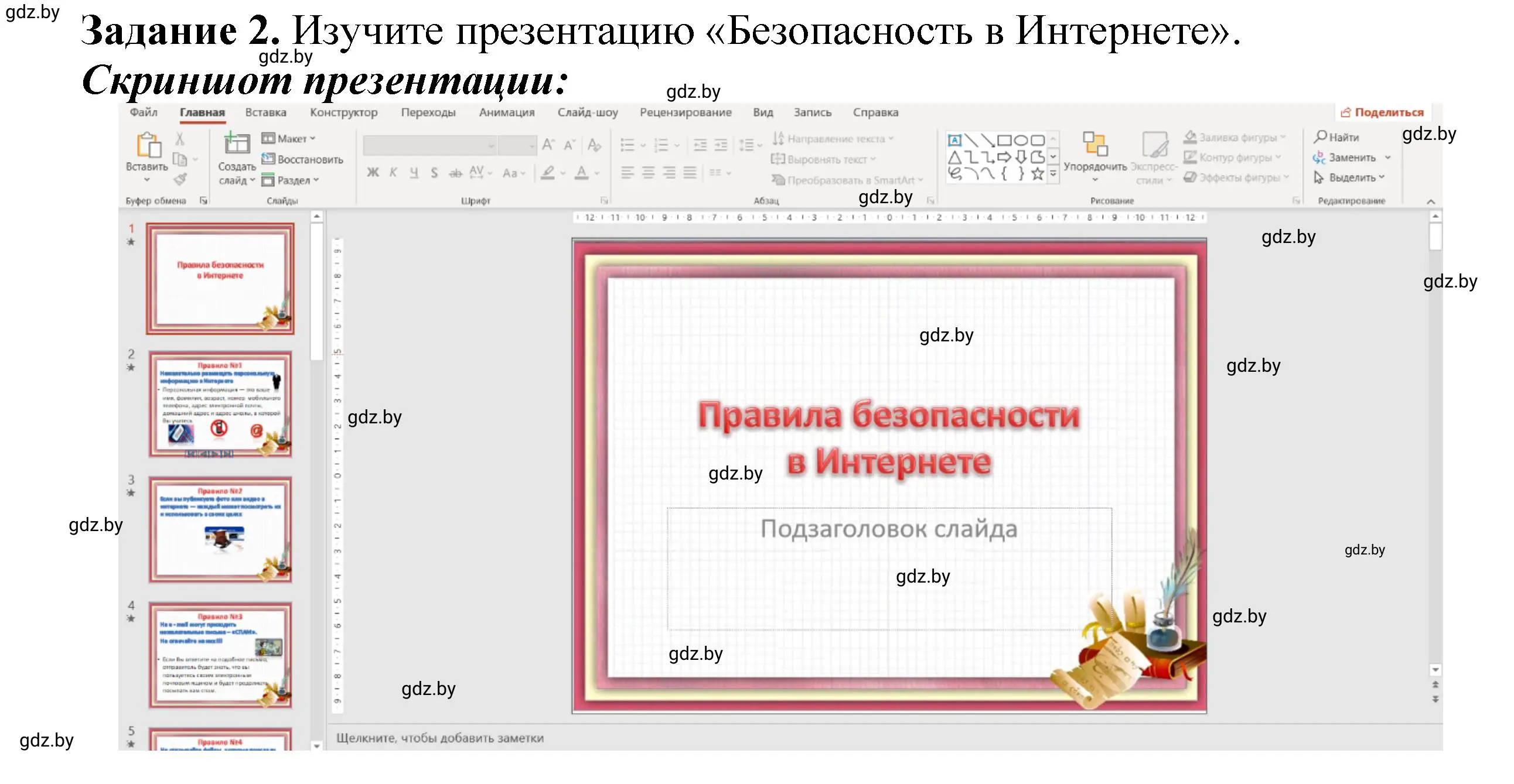 Решение номер 2 (страница 123) гдз по информатике 6 класс Овчинникова, Пузиновская, рабочая тетрадь