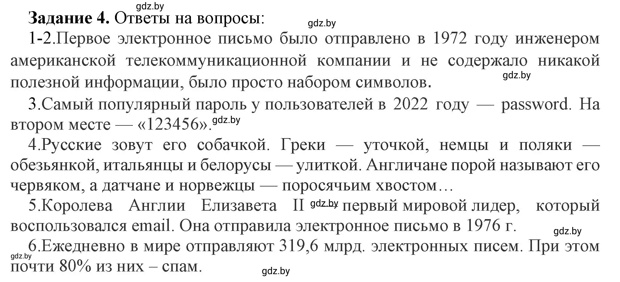 Решение номер 4 (страница 123) гдз по информатике 6 класс Овчинникова, Пузиновская, рабочая тетрадь