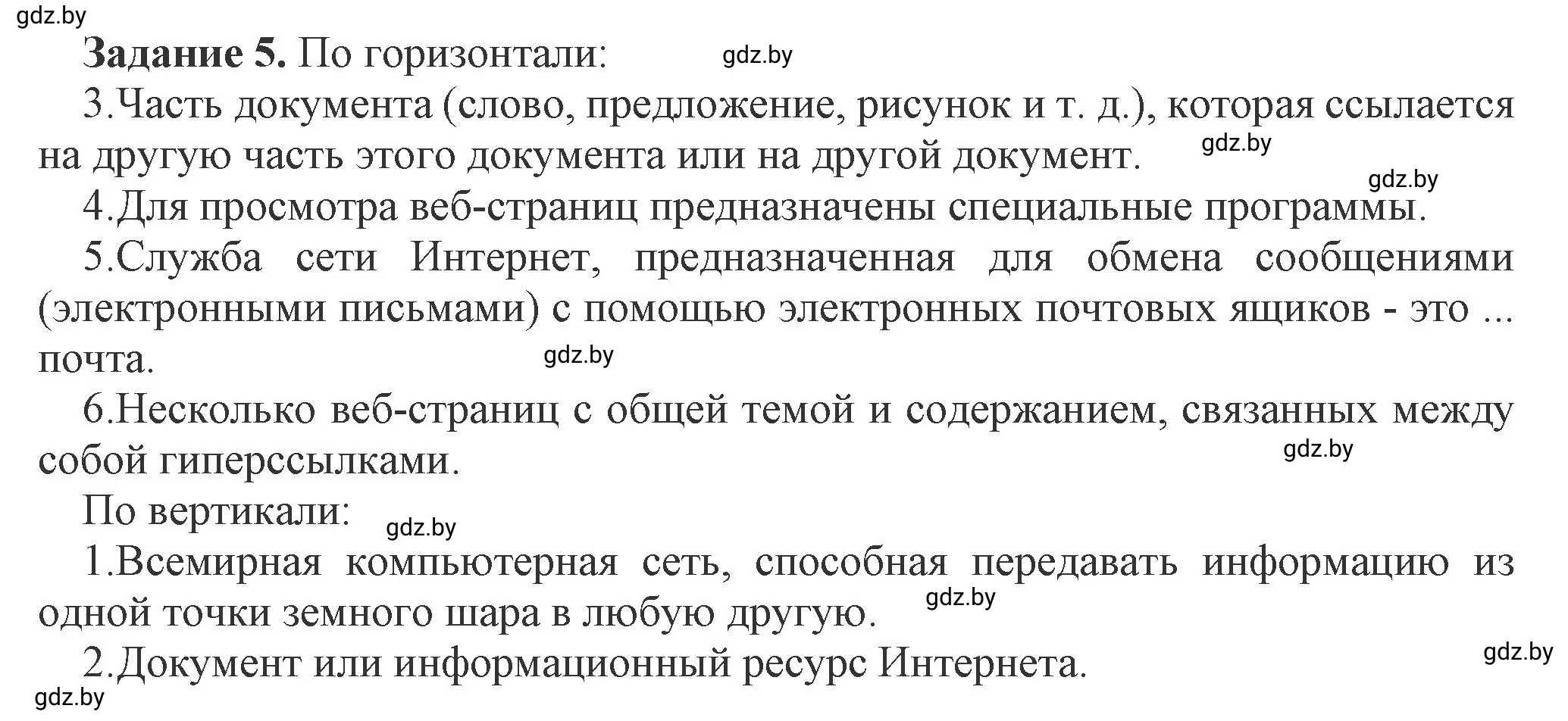 Решение номер 5 (страница 124) гдз по информатике 6 класс Овчинникова, Пузиновская, рабочая тетрадь