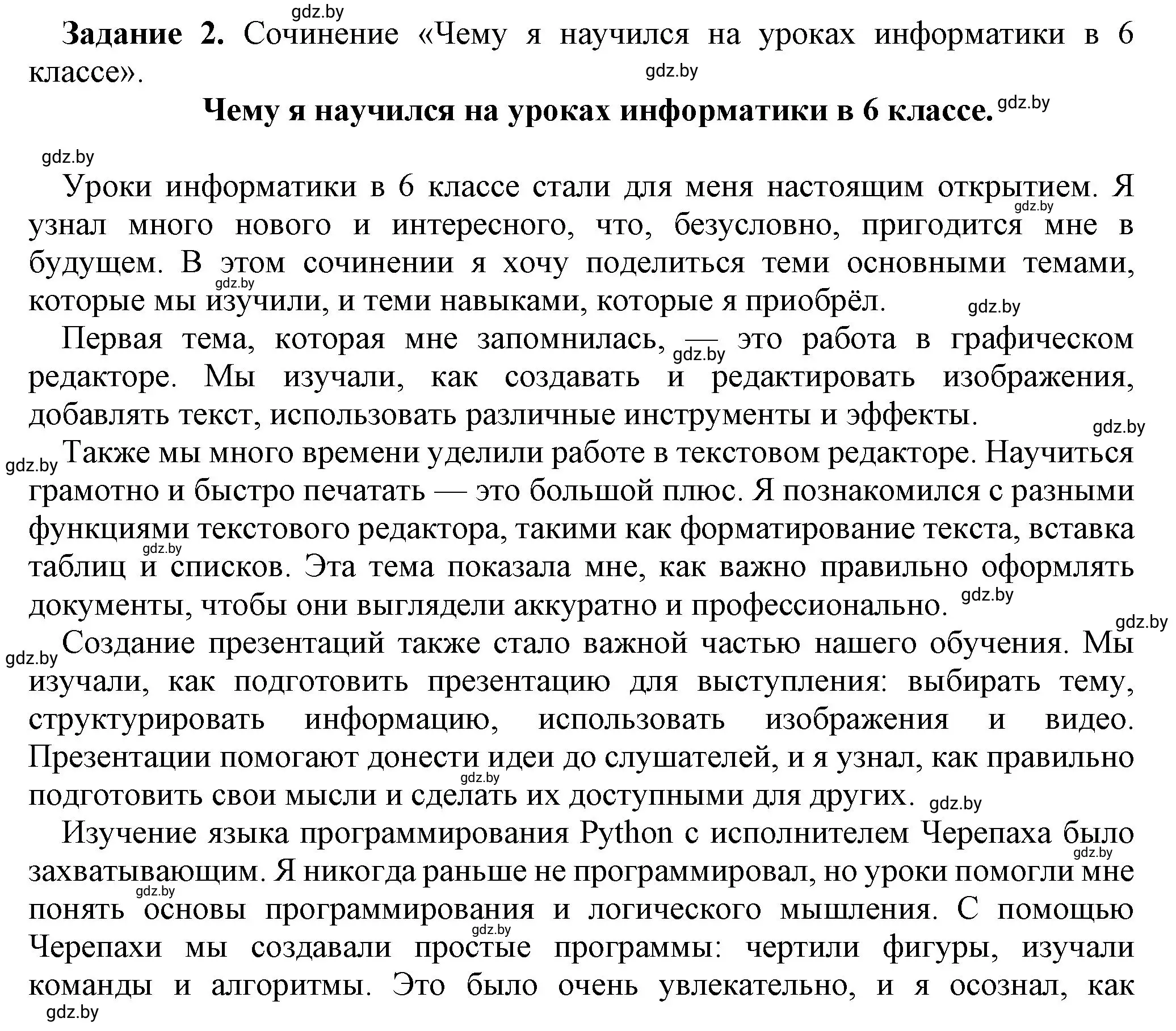 Решение номер 2 (страница 124) гдз по информатике 6 класс Овчинникова, Пузиновская, рабочая тетрадь