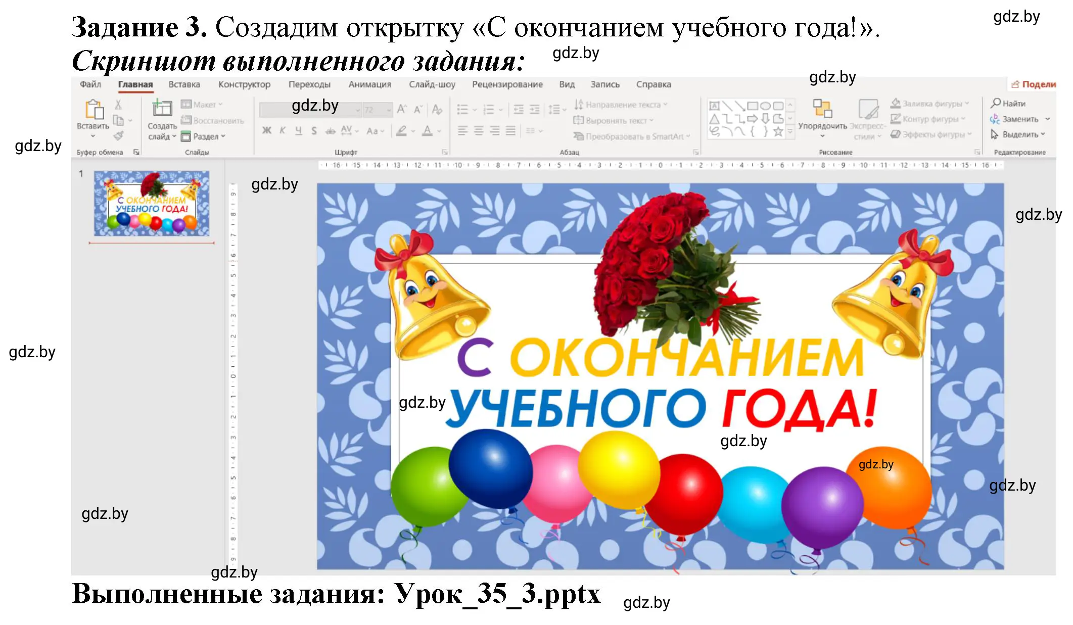 Решение номер 3 (страница 124) гдз по информатике 6 класс Овчинникова, Пузиновская, рабочая тетрадь