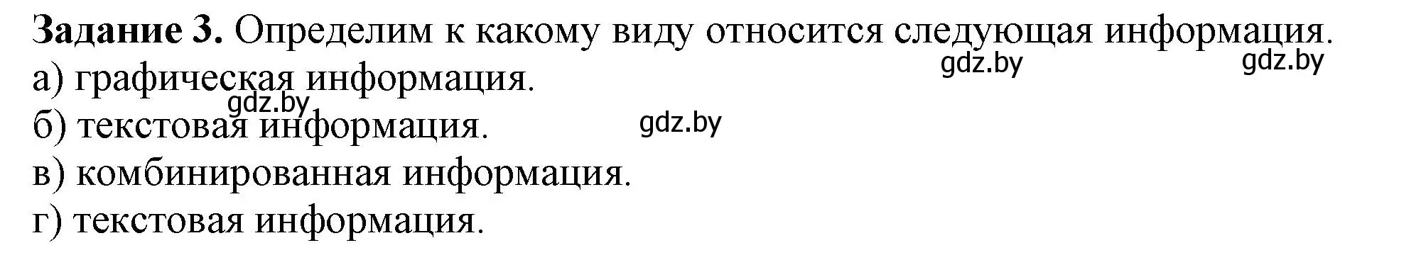 Решение номер 3 (страница 9) гдз по информатике 7 класс Овчинникова, рабочая тетрадь