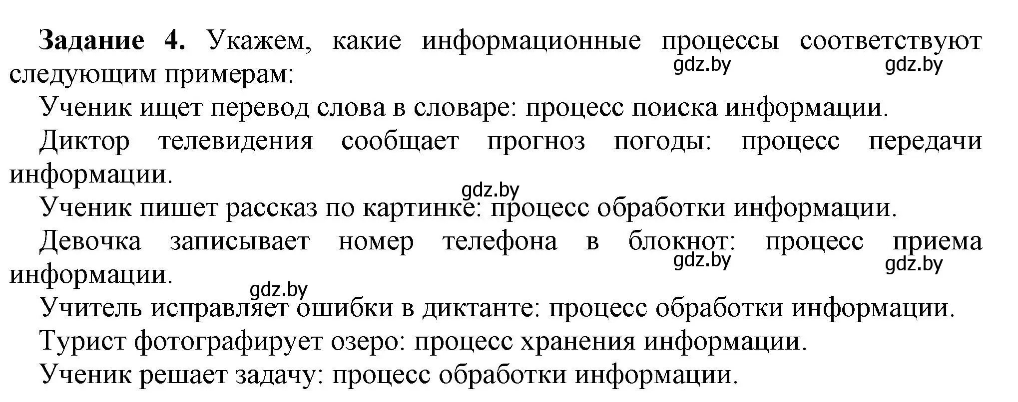 Решение номер 4 (страница 10) гдз по информатике 7 класс Овчинникова, рабочая тетрадь