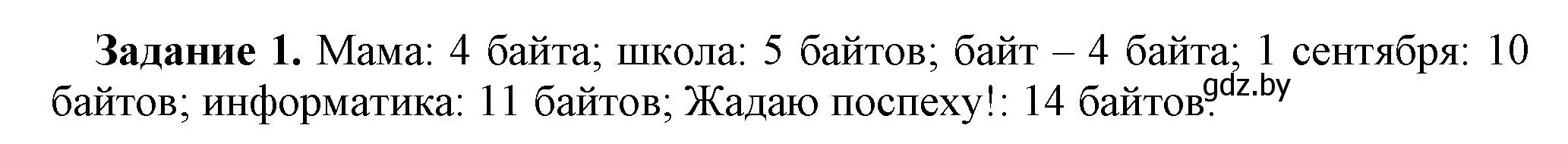 Решение номер 1 (страница 12) гдз по информатике 7 класс Овчинникова, рабочая тетрадь