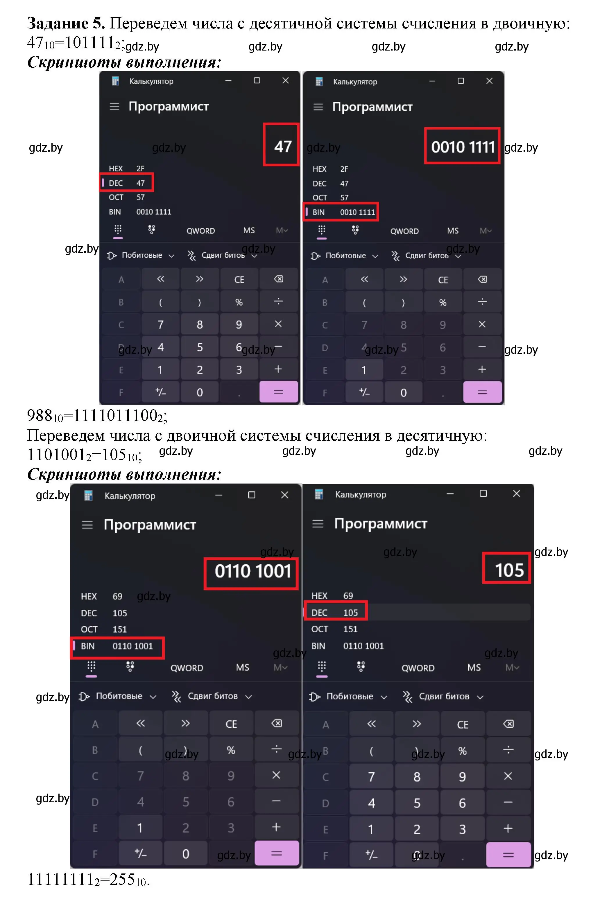 Решение номер 5 (страница 13) гдз по информатике 7 класс Овчинникова, рабочая тетрадь