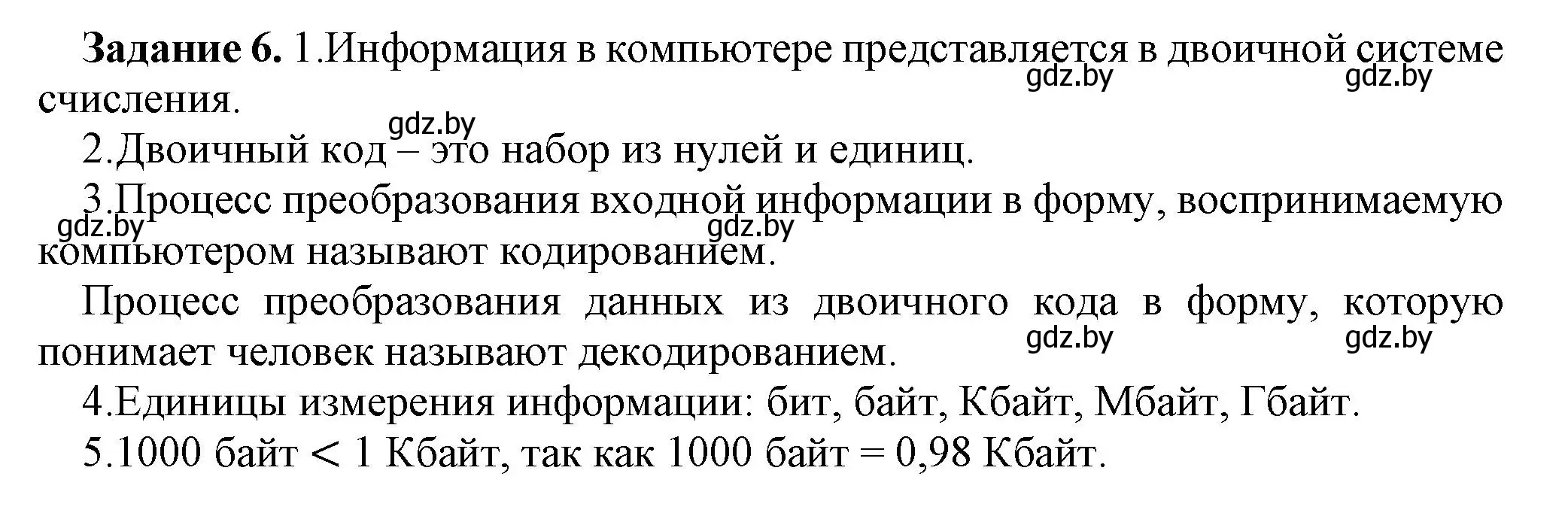 Решение номер 6 (страница 14) гдз по информатике 7 класс Овчинникова, рабочая тетрадь