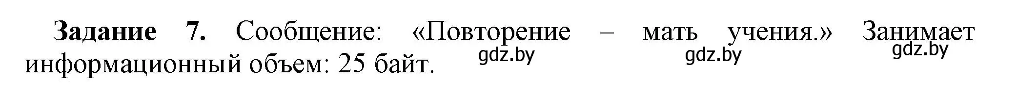 Решение номер 7 (страница 14) гдз по информатике 7 класс Овчинникова, рабочая тетрадь