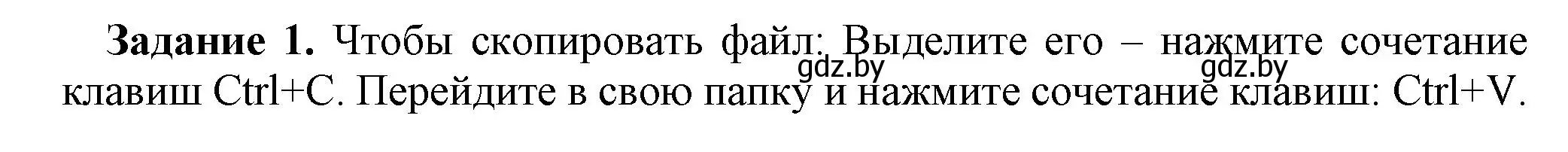 Решение номер 1 (страница 16) гдз по информатике 7 класс Овчинникова, рабочая тетрадь