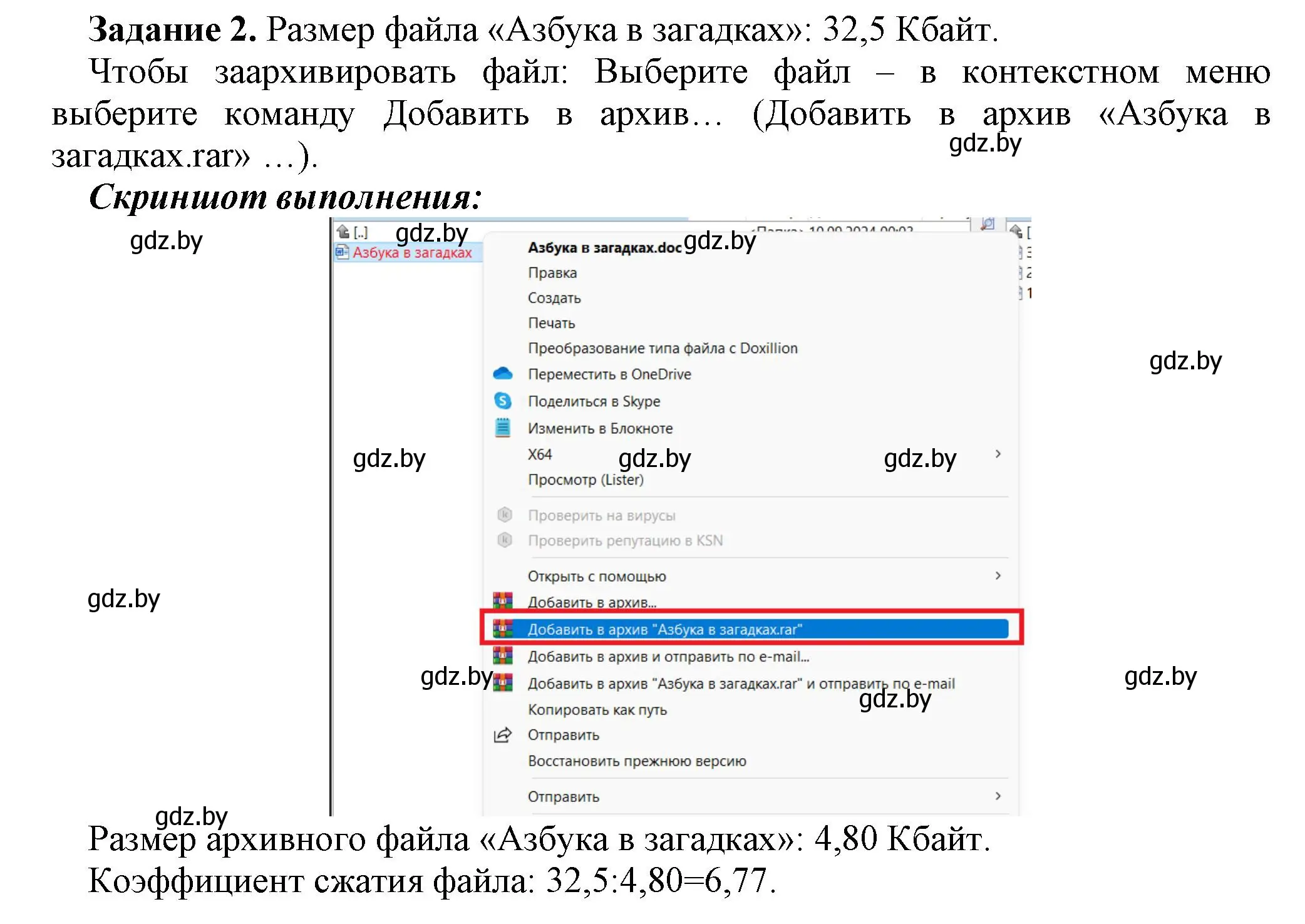 Решение номер 2 (страница 16) гдз по информатике 7 класс Овчинникова, рабочая тетрадь