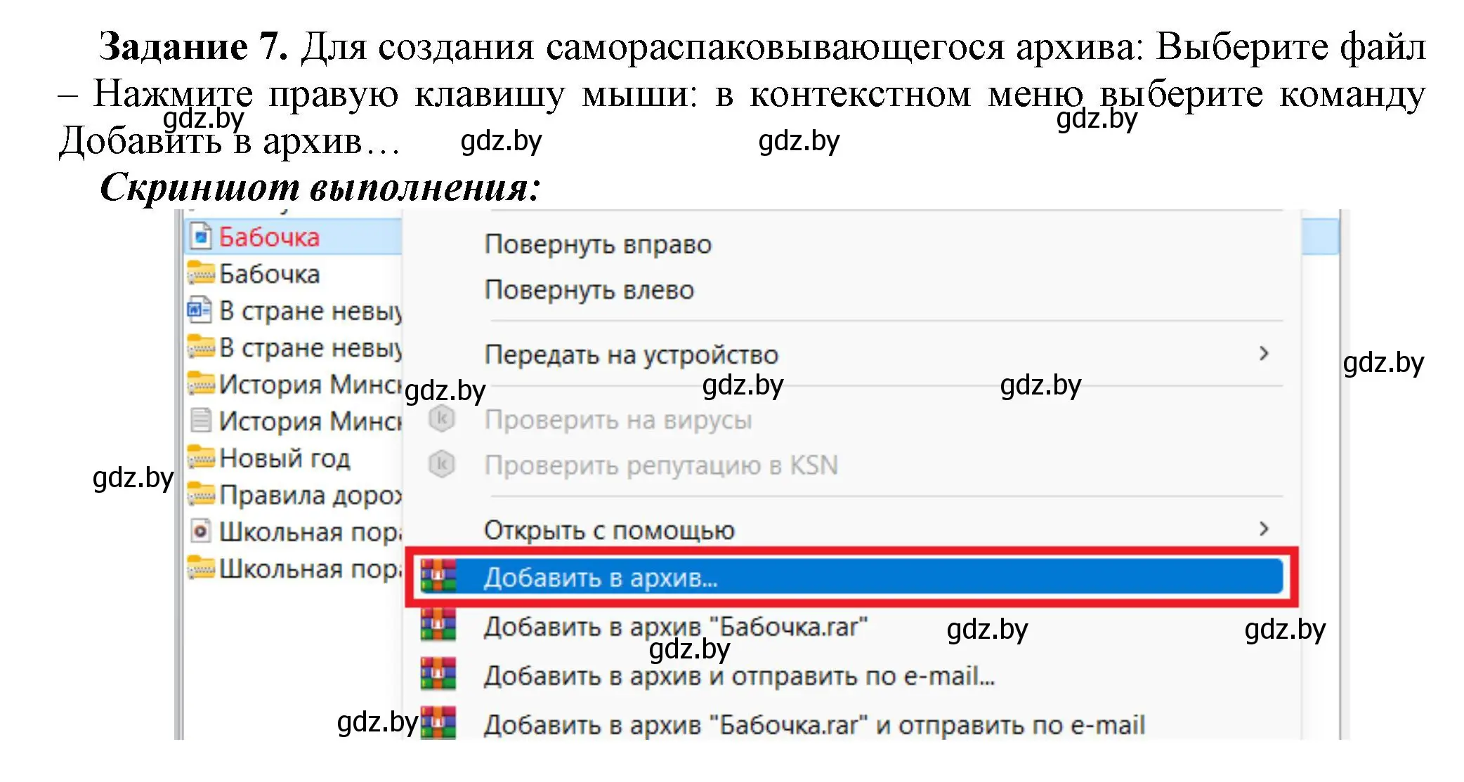 Решение номер 7 (страница 18) гдз по информатике 7 класс Овчинникова, рабочая тетрадь