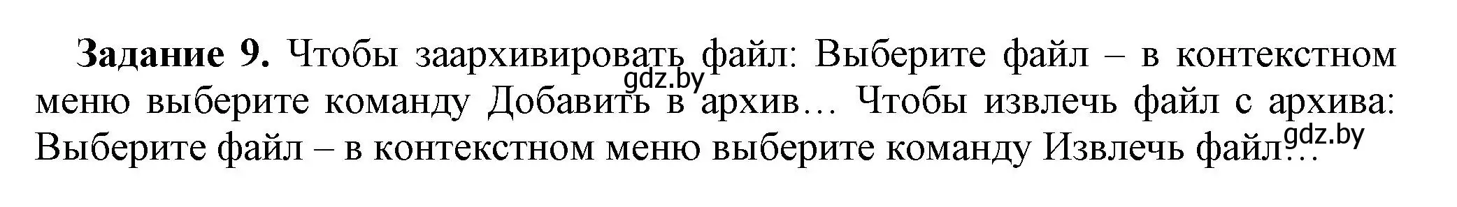 Решение номер 9 (страница 19) гдз по информатике 7 класс Овчинникова, рабочая тетрадь