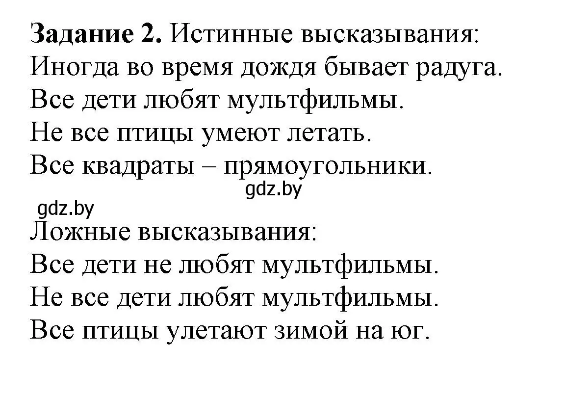 Решение номер 2 (страница 22) гдз по информатике 7 класс Овчинникова, рабочая тетрадь