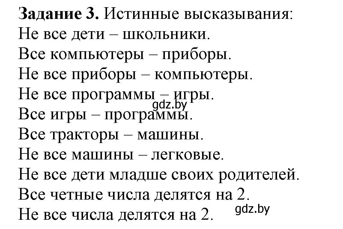 Решение номер 3 (страница 22) гдз по информатике 7 класс Овчинникова, рабочая тетрадь