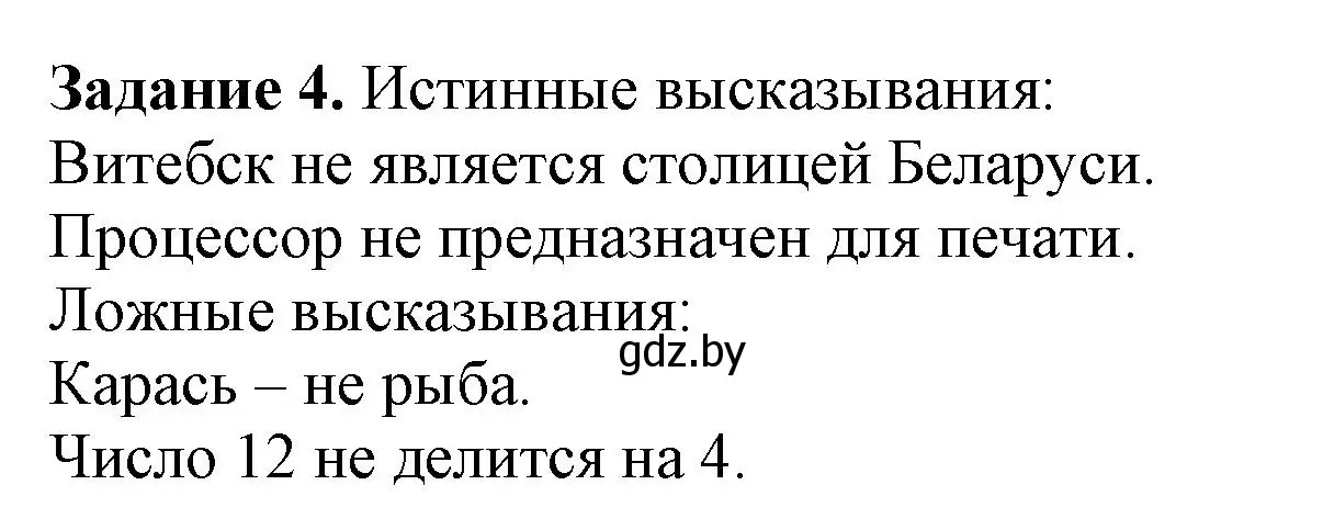 Решение номер 4 (страница 23) гдз по информатике 7 класс Овчинникова, рабочая тетрадь