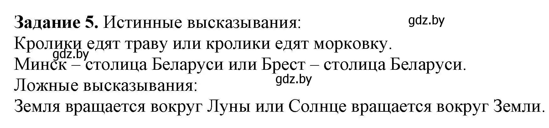 Решение номер 5 (страница 23) гдз по информатике 7 класс Овчинникова, рабочая тетрадь