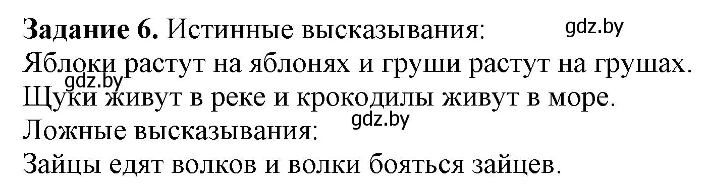 Решение номер 6 (страница 23) гдз по информатике 7 класс Овчинникова, рабочая тетрадь