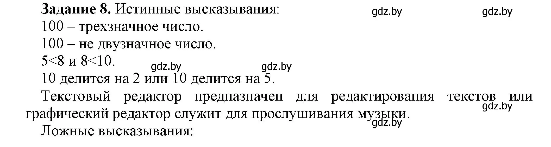 Решение номер 8 (страница 24) гдз по информатике 7 класс Овчинникова, рабочая тетрадь