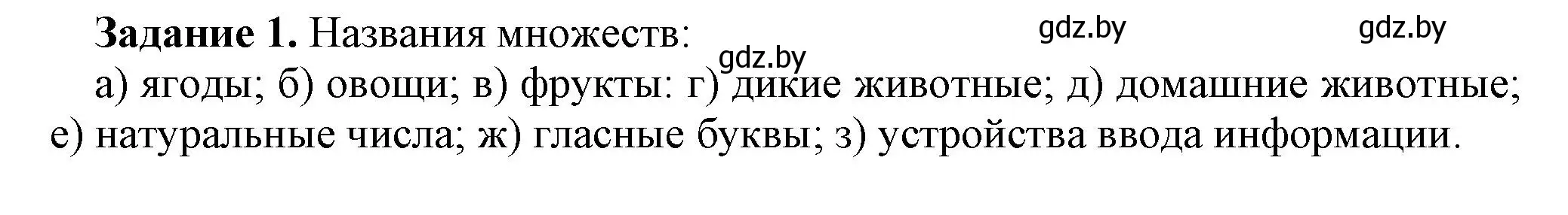 Решение номер 1 (страница 26) гдз по информатике 7 класс Овчинникова, рабочая тетрадь