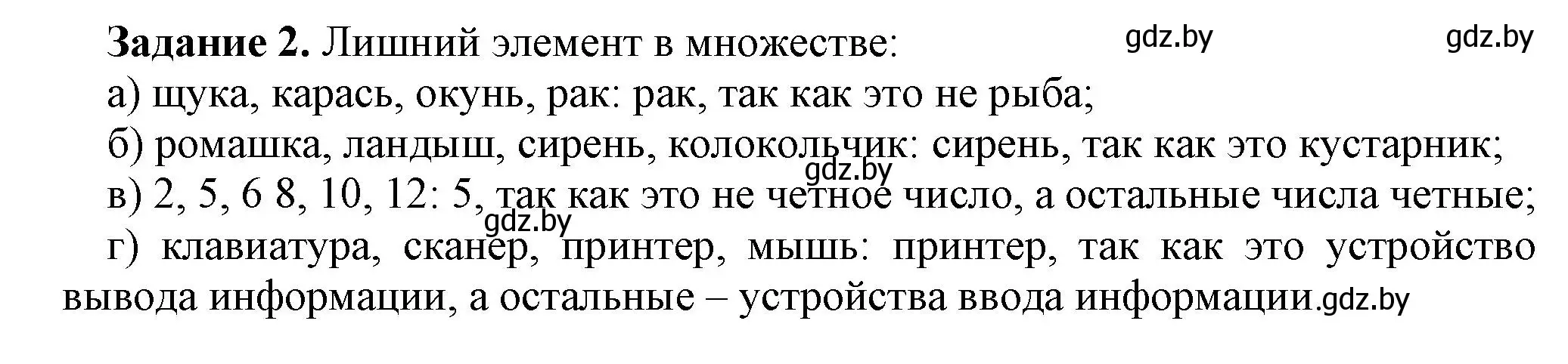 Решение номер 2 (страница 26) гдз по информатике 7 класс Овчинникова, рабочая тетрадь