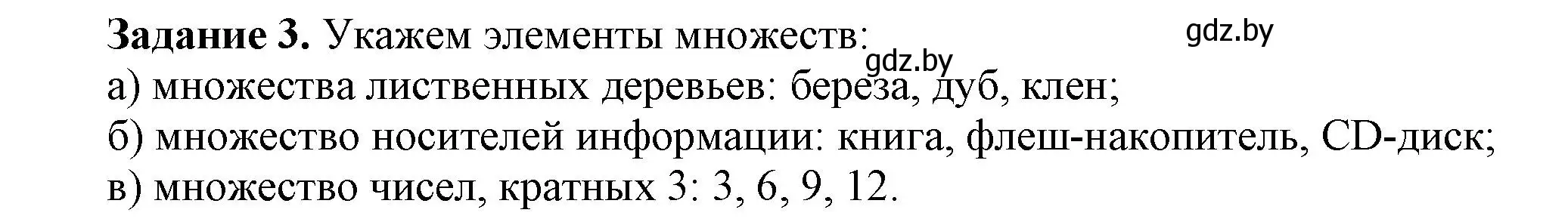 Решение номер 3 (страница 26) гдз по информатике 7 класс Овчинникова, рабочая тетрадь