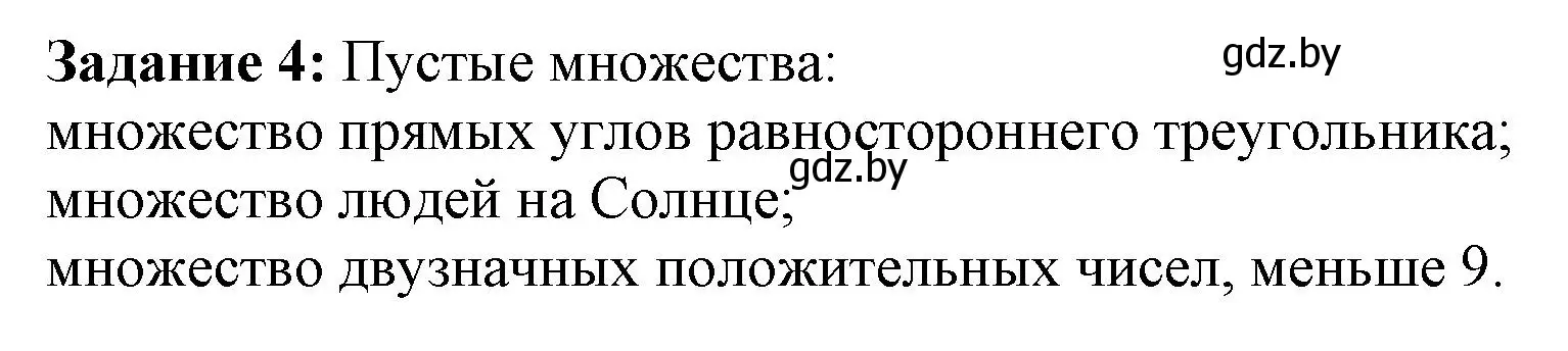 Решение номер 4 (страница 26) гдз по информатике 7 класс Овчинникова, рабочая тетрадь