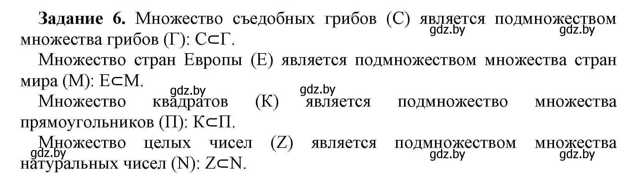 Решение номер 6 (страница 27) гдз по информатике 7 класс Овчинникова, рабочая тетрадь