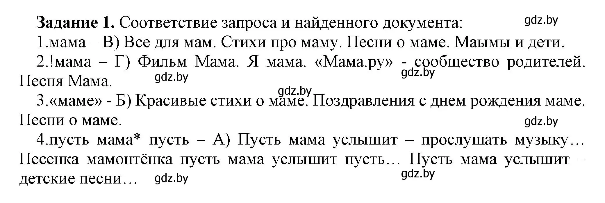 Решение номер 1 (страница 33) гдз по информатике 7 класс Овчинникова, рабочая тетрадь