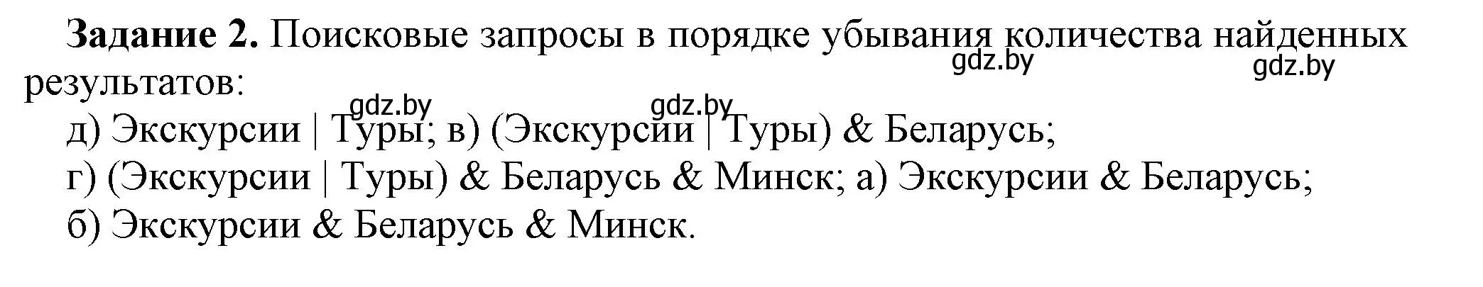 Решение номер 2 (страница 33) гдз по информатике 7 класс Овчинникова, рабочая тетрадь