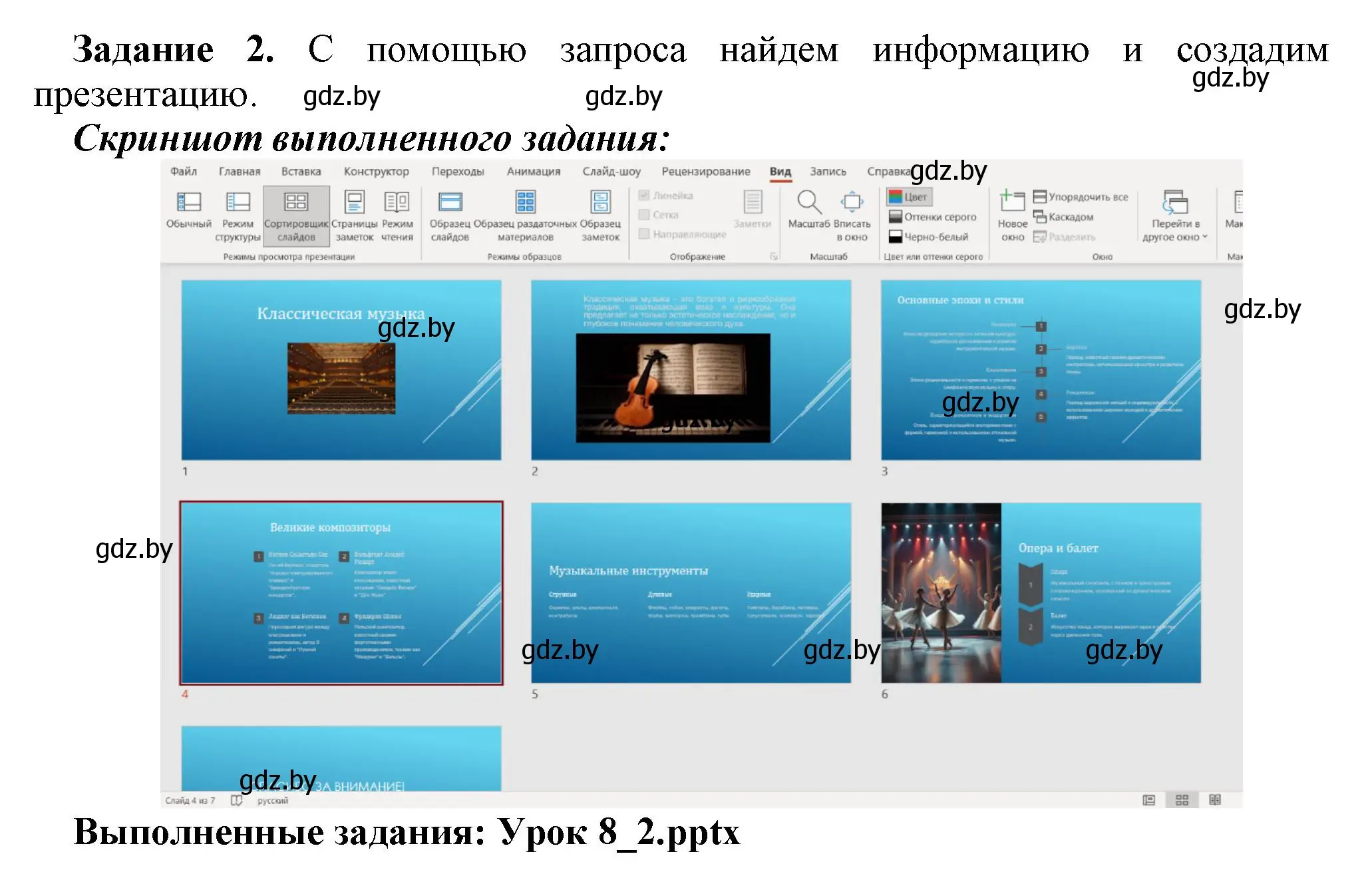 Решение номер 2 (страница 36) гдз по информатике 7 класс Овчинникова, рабочая тетрадь