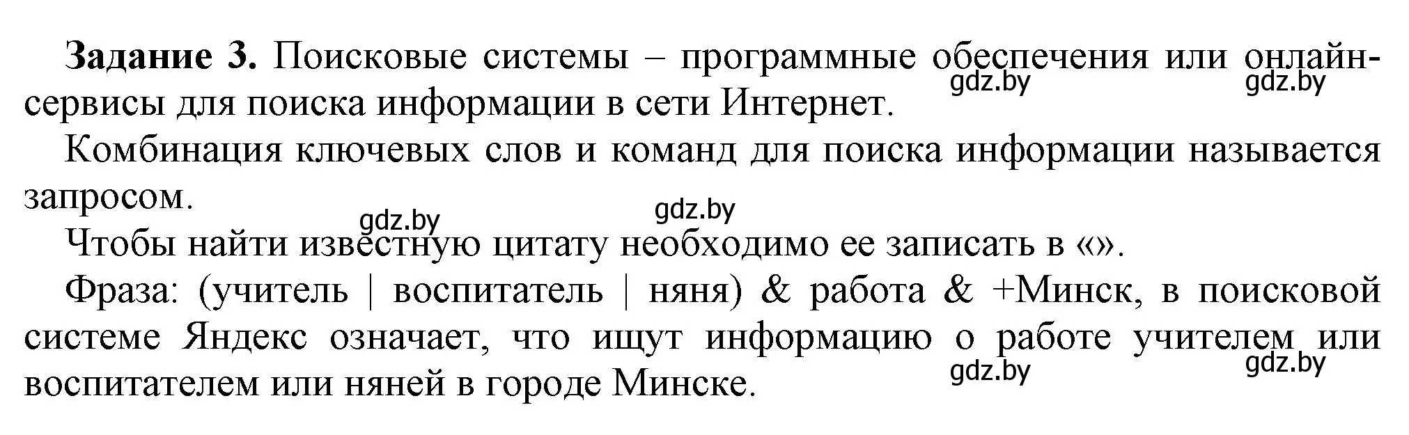 Решение номер 3 (страница 36) гдз по информатике 7 класс Овчинникова, рабочая тетрадь