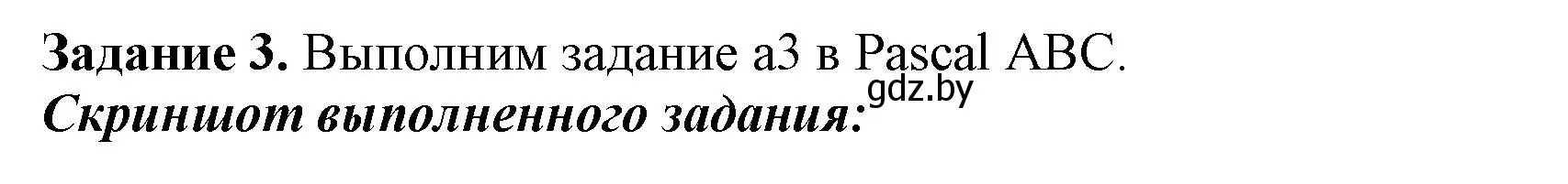 Решение номер 3 (страница 43) гдз по информатике 7 класс Овчинникова, рабочая тетрадь