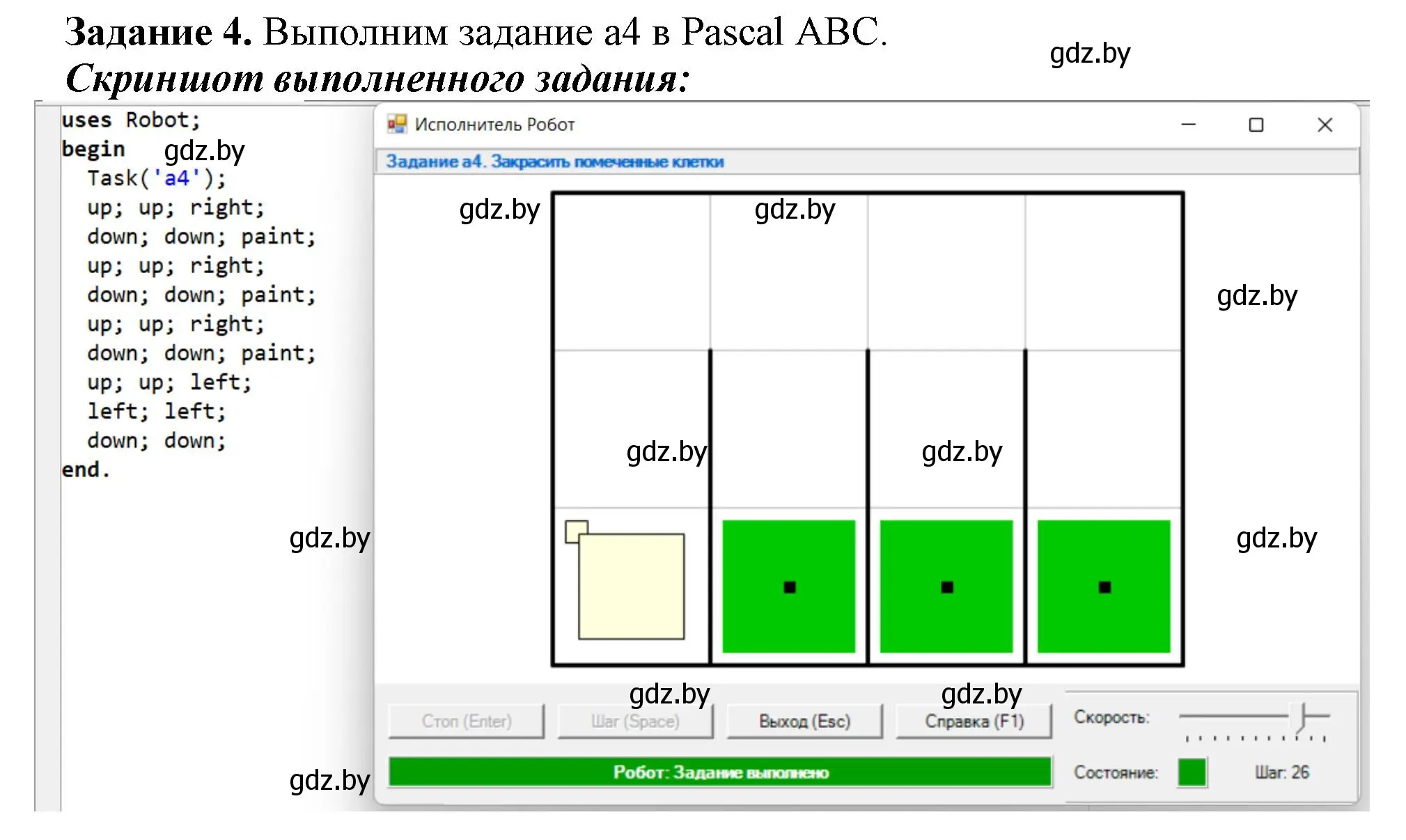 Решение номер 4 (страница 43) гдз по информатике 7 класс Овчинникова, рабочая тетрадь