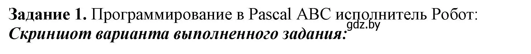 Решение номер 1 (страница 45) гдз по информатике 7 класс Овчинникова, рабочая тетрадь