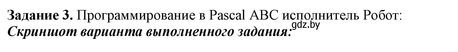 Решение номер 3 (страница 45) гдз по информатике 7 класс Овчинникова, рабочая тетрадь