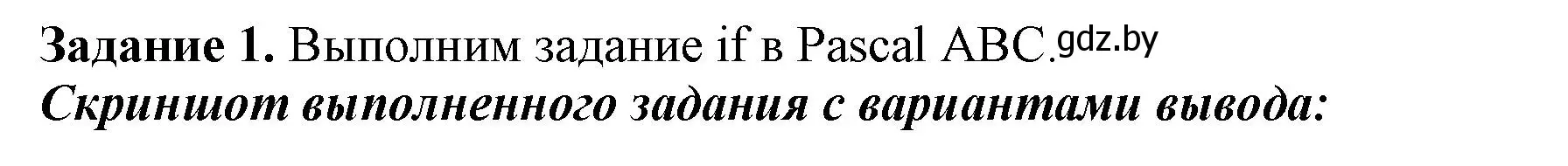 Решение номер 1 (страница 50) гдз по информатике 7 класс Овчинникова, рабочая тетрадь