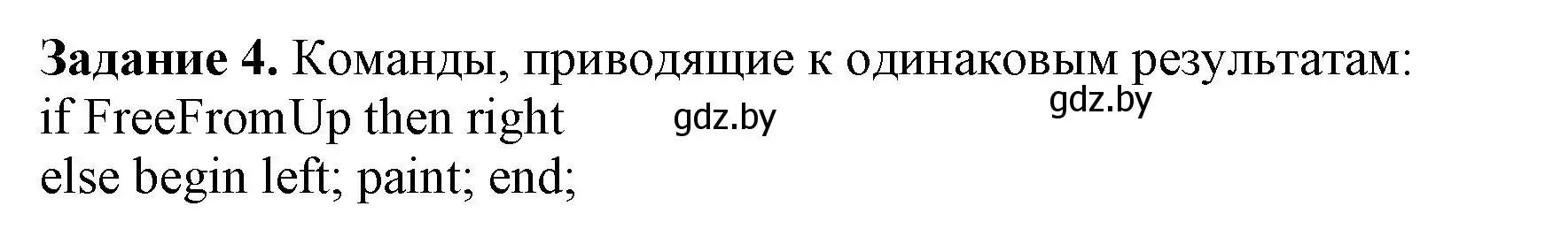 Решение номер 4 (страница 51) гдз по информатике 7 класс Овчинникова, рабочая тетрадь