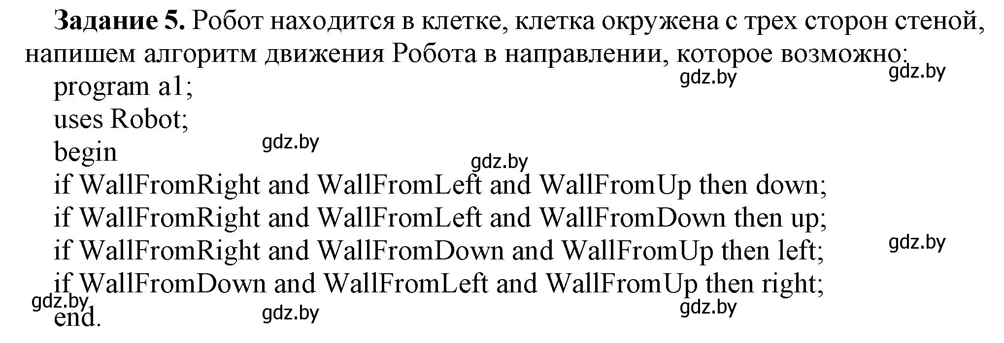 Решение номер 5 (страница 52) гдз по информатике 7 класс Овчинникова, рабочая тетрадь