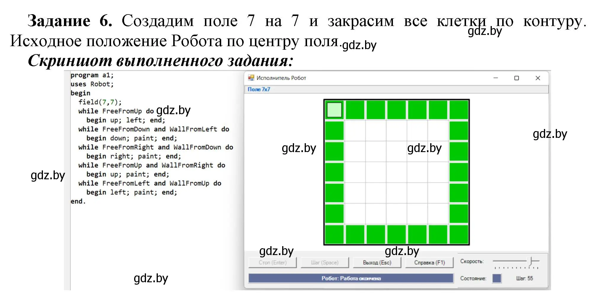 Решение номер 6 (страница 54) гдз по информатике 7 класс Овчинникова, рабочая тетрадь