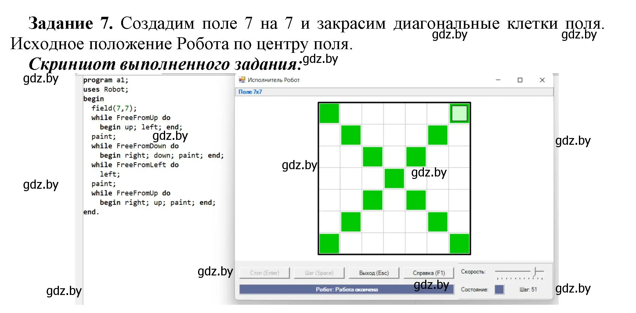 Решение номер 7 (страница 55) гдз по информатике 7 класс Овчинникова, рабочая тетрадь