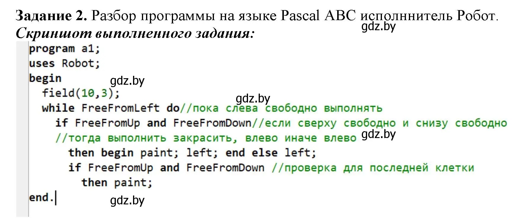 Решение номер 2 (страница 60) гдз по информатике 7 класс Овчинникова, рабочая тетрадь