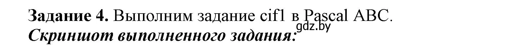 Решение номер 4 (страница 61) гдз по информатике 7 класс Овчинникова, рабочая тетрадь