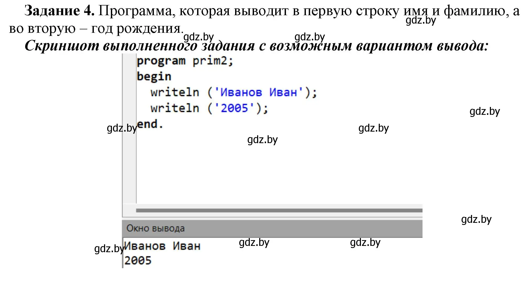 Решение номер 4 (страница 64) гдз по информатике 7 класс Овчинникова, рабочая тетрадь