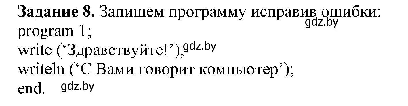 Решение номер 8 (страница 65) гдз по информатике 7 класс Овчинникова, рабочая тетрадь