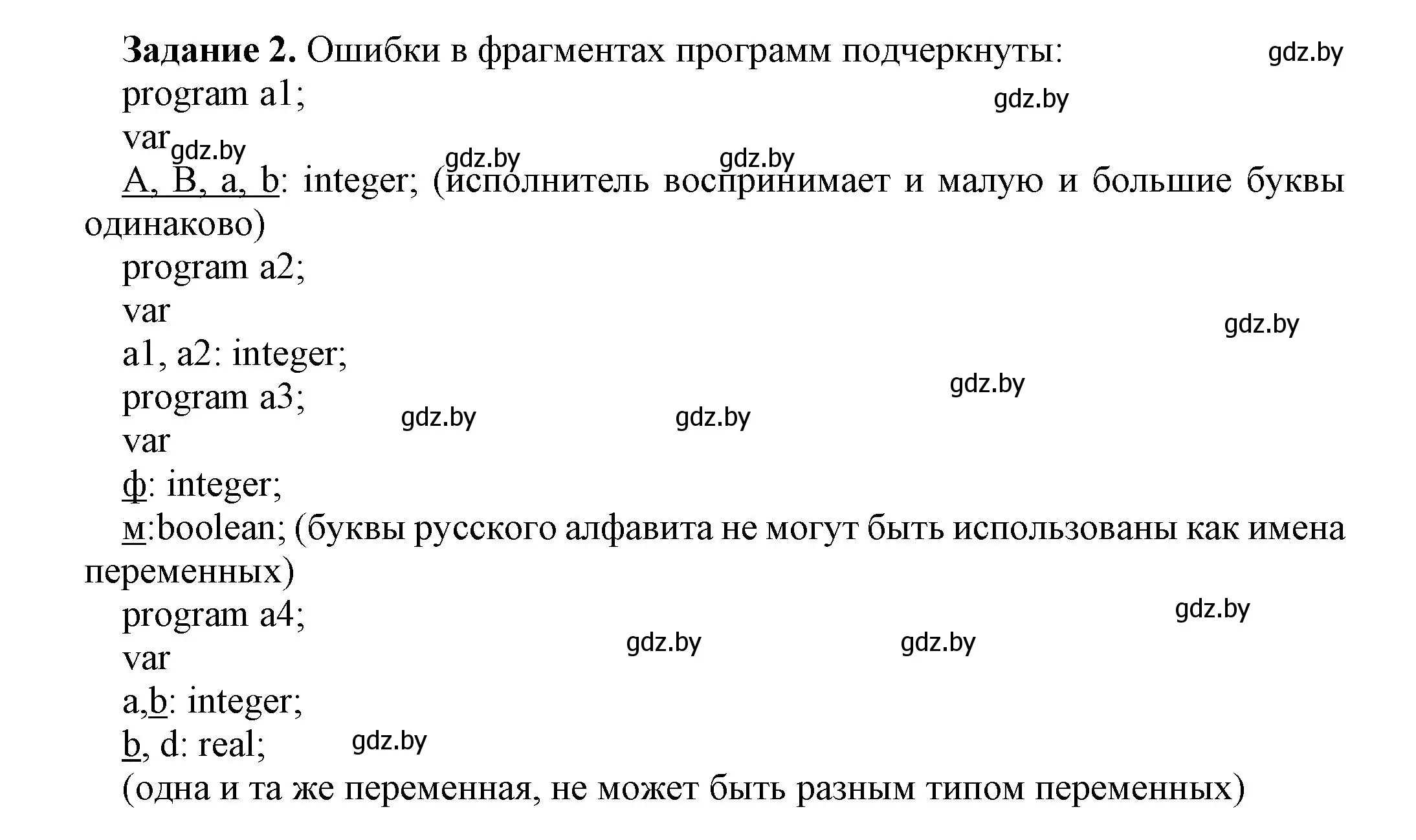 Решение номер 2 (страница 68) гдз по информатике 7 класс Овчинникова, рабочая тетрадь