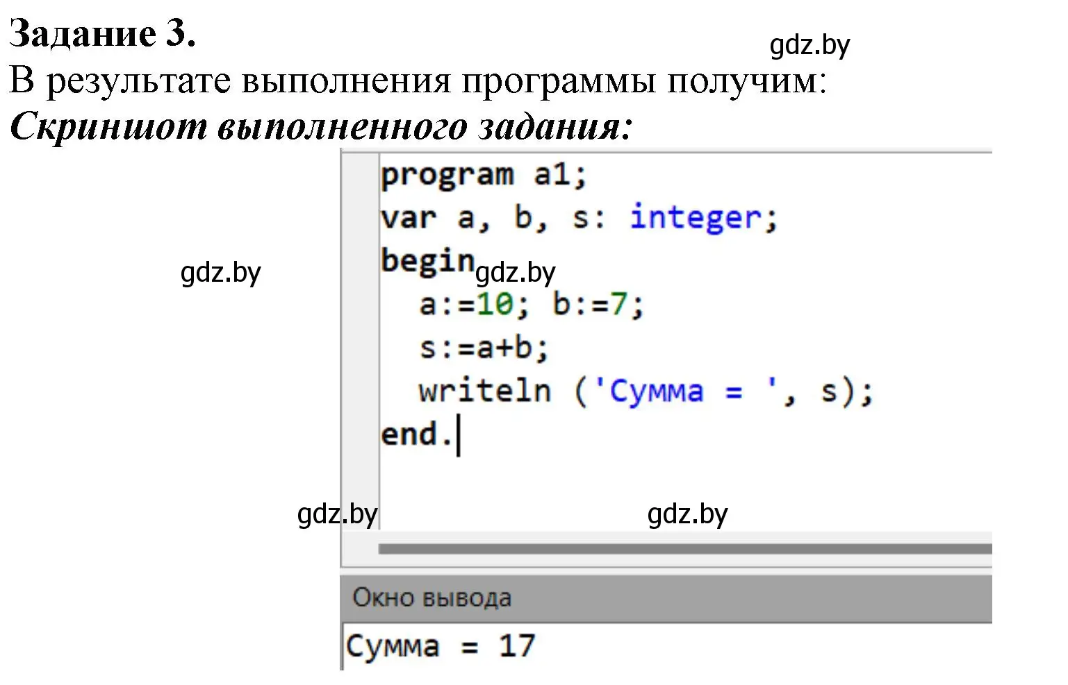 Решение номер 3 (страница 68) гдз по информатике 7 класс Овчинникова, рабочая тетрадь