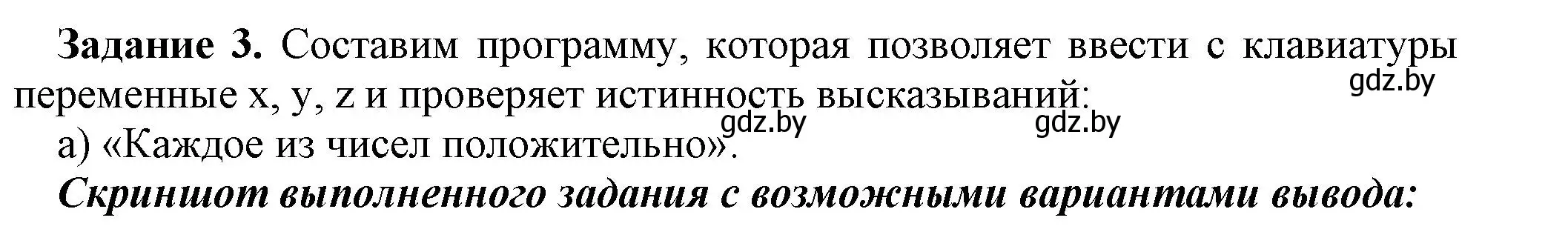 Решение номер 3 (страница 71) гдз по информатике 7 класс Овчинникова, рабочая тетрадь