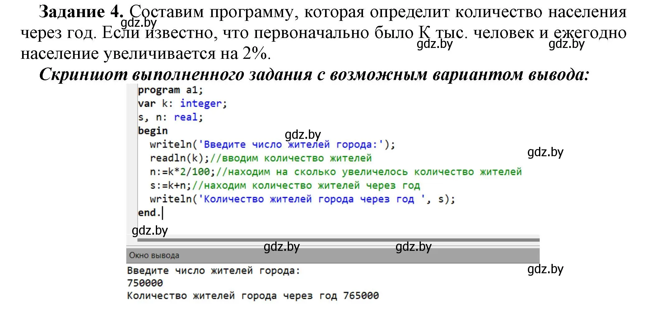 Решение номер 4 (страница 71) гдз по информатике 7 класс Овчинникова, рабочая тетрадь