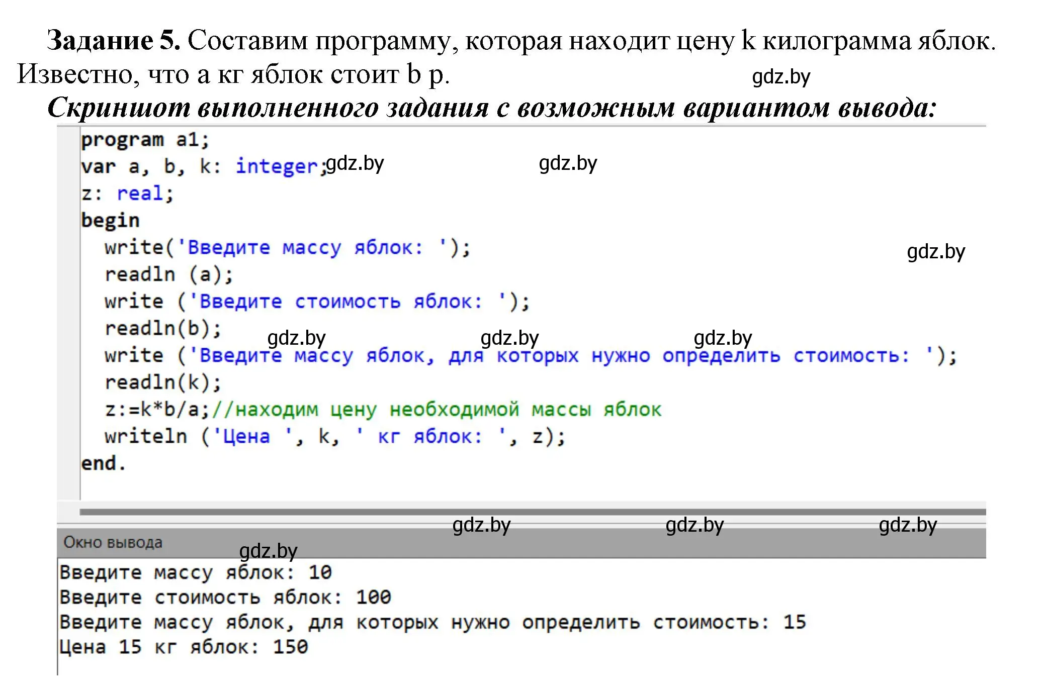 Решение номер 5 (страница 71) гдз по информатике 7 класс Овчинникова, рабочая тетрадь